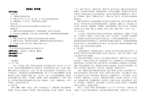 (完整版)学生师说导学案答案