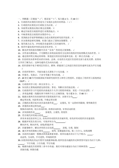 行政组织学形考任务四参考答案