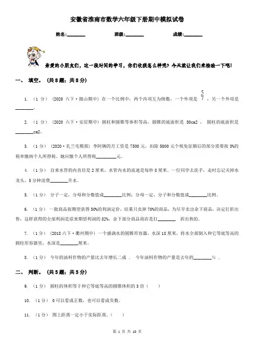 安徽省淮南市数学六年级下册期中模拟试卷