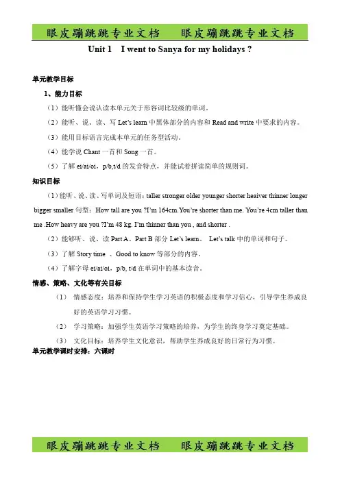 人教精通版小学英语六年级下册全册教案(word版68页) 2
