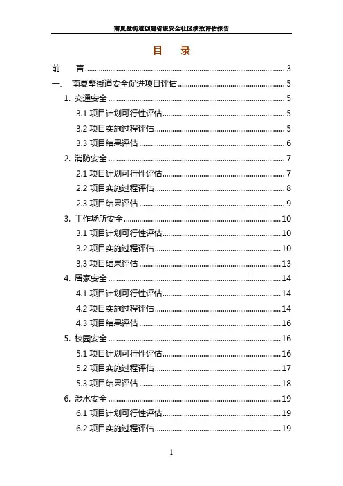 绩效评估报告