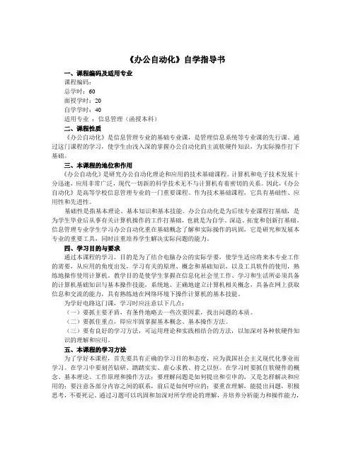 《办公自动化》自学指导书