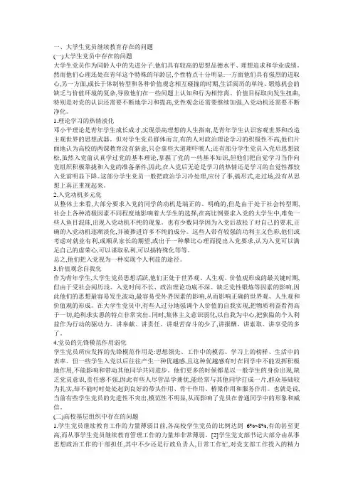 大学生党员存在的问题
