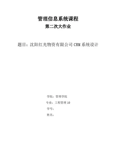 系统设计报告样例模板