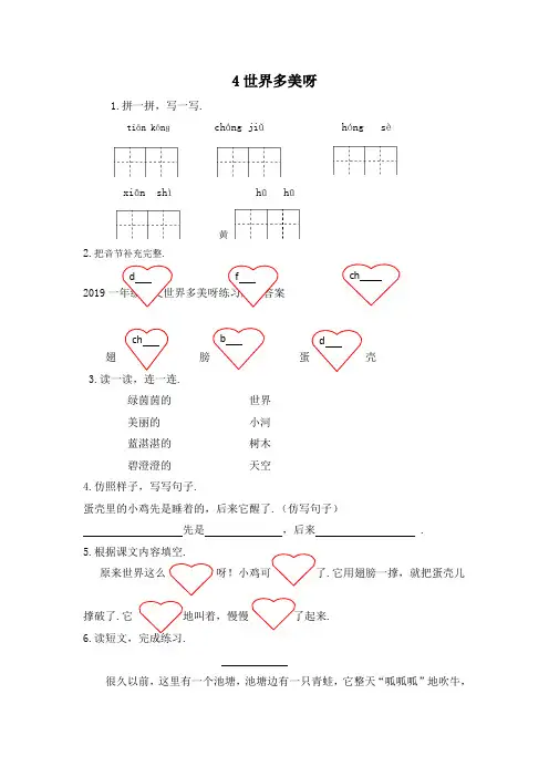 一年级语文世界多美呀练习题及答案