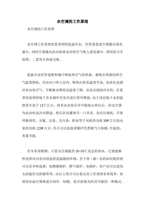 水空调的工作原理