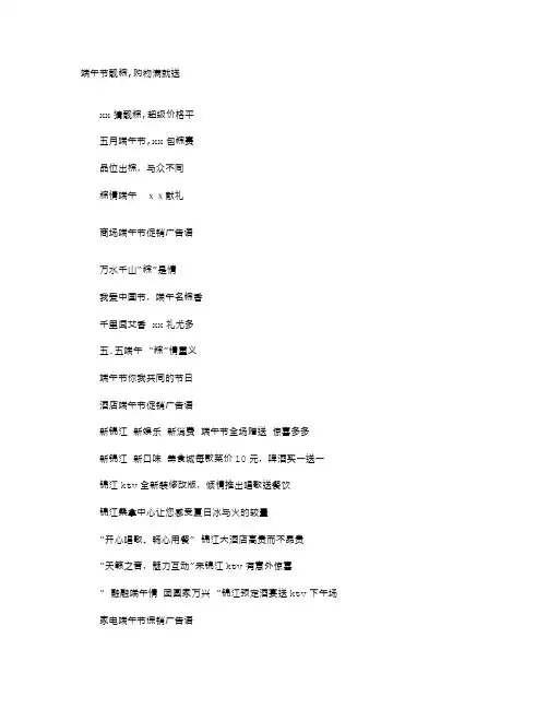 端午节促销活动广告语