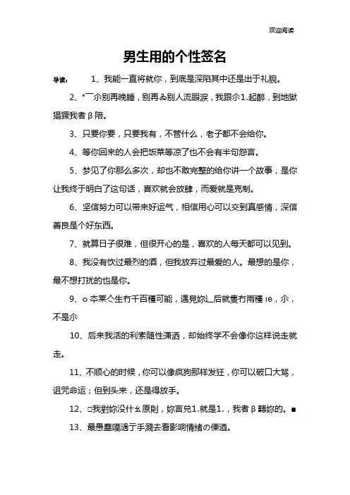 男生用的个性签名
