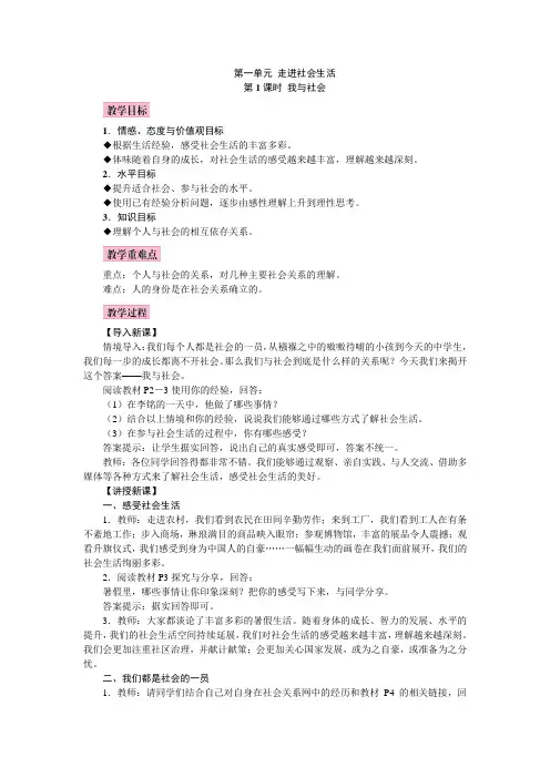 人教2011版道德与法治八年级上册《走进社会生活 第一课 丰富的社会生活 我与社会》_18