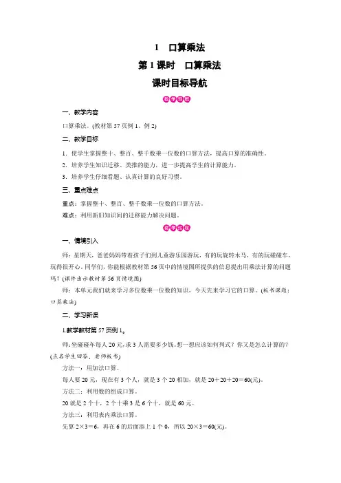 人教版三年级上册数学-口算乘法教案