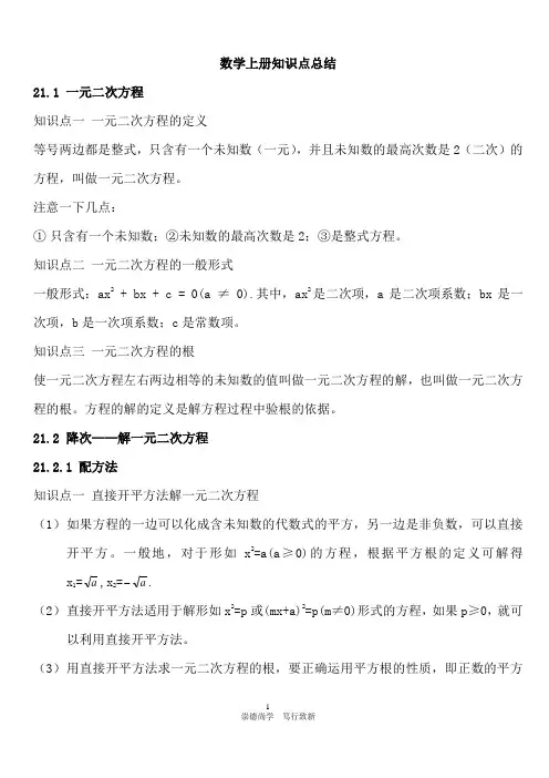 (完整word版)最新人教版九年级数学上册知识点总结史上最全,推荐文档