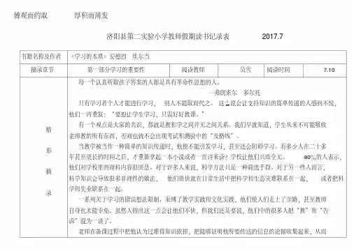 最新教师读书笔记记录表1