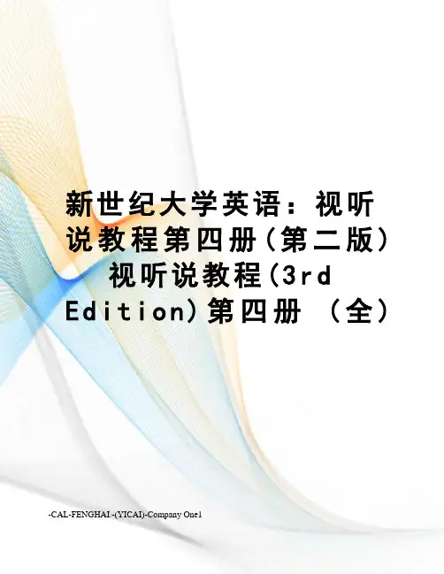 新世纪大学英语：视听说教程第四册(第二版)视听说教程(3rd Edition)第四册 (全)