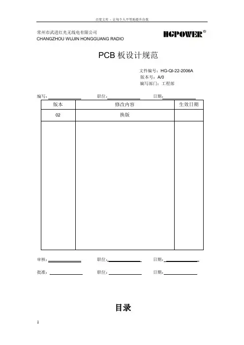 PCBLayoutGuideline