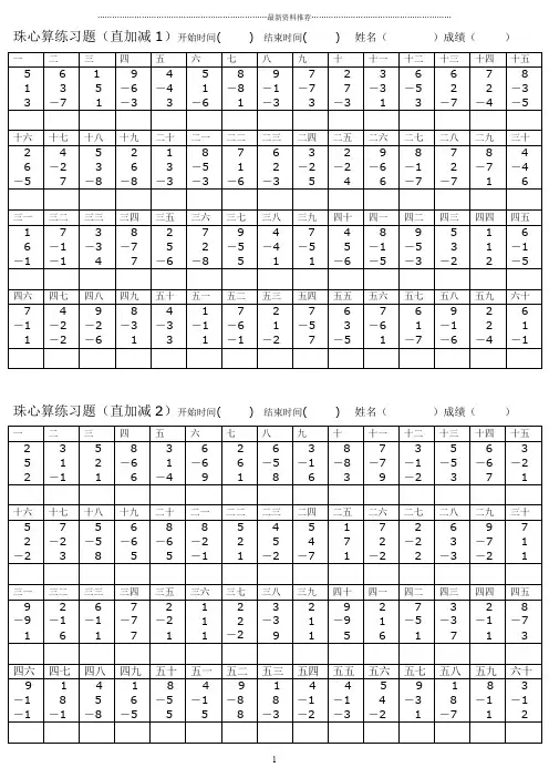 珠心算习题汇总(可以打印版A4)精编版