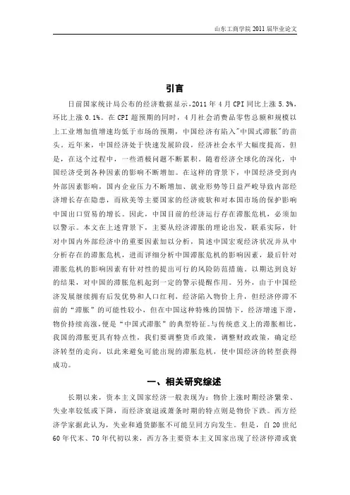中国目前的滞胀危机[2][2]
