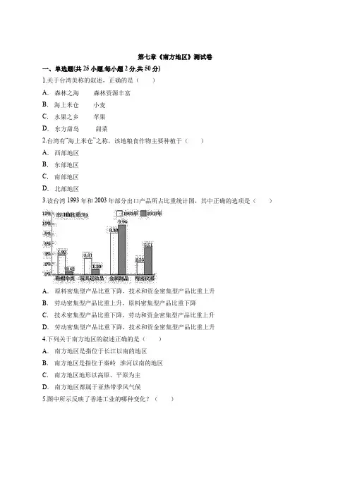 2020届人教版八年级地理下册第七章《南方地区》测试卷