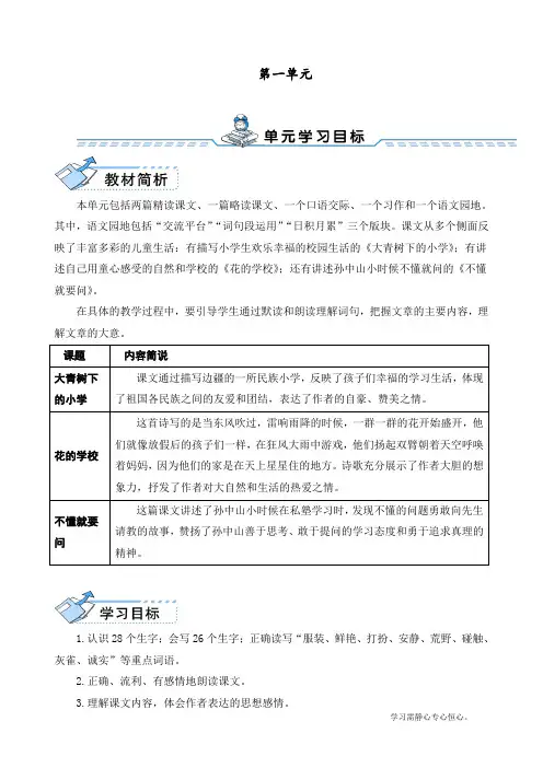 最新部编人教版三年级上册语文《大青树下的小学》教案