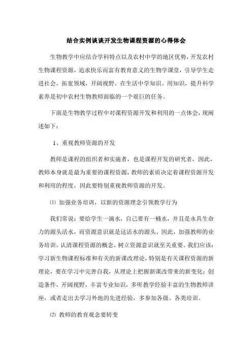 初中生物教学设计
