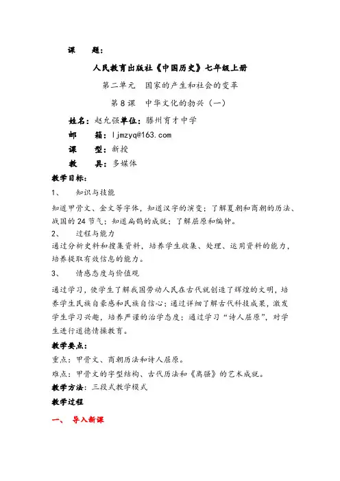 第8课中华文化的勃兴(一)教案