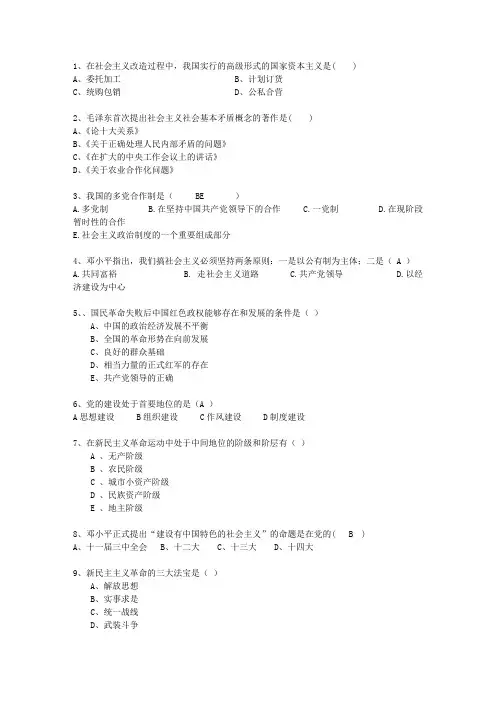 2011新疆维吾尔自治区毛概考试重点新总结A考试题库