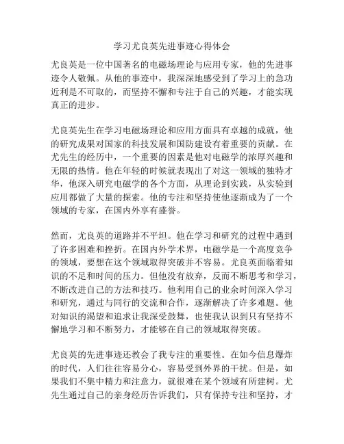 学习尤良英先进事迹心得体会