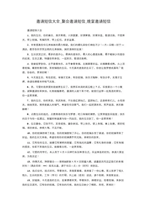 邀请短信大全_聚会邀请短信_晚宴邀请短信