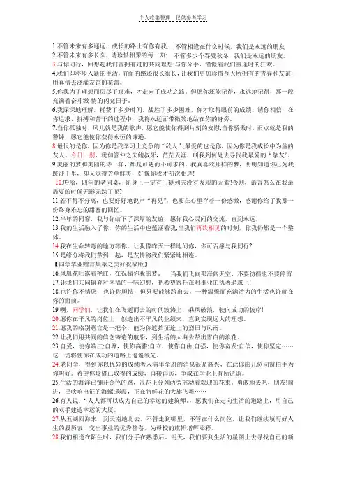 有关友情的句子