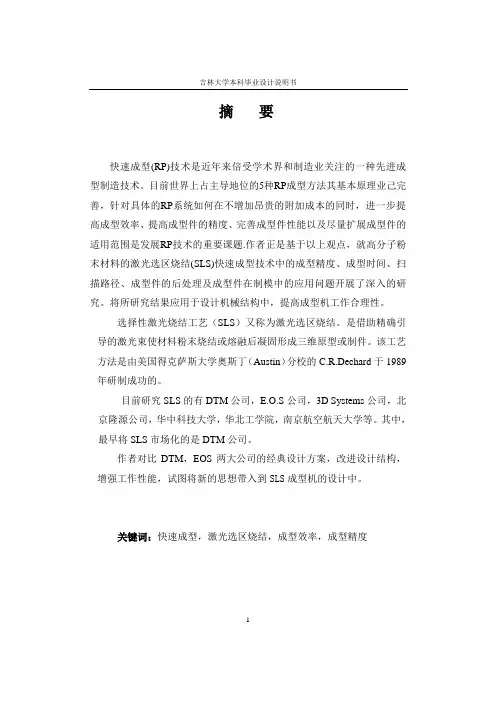 SLS快速成型机设计