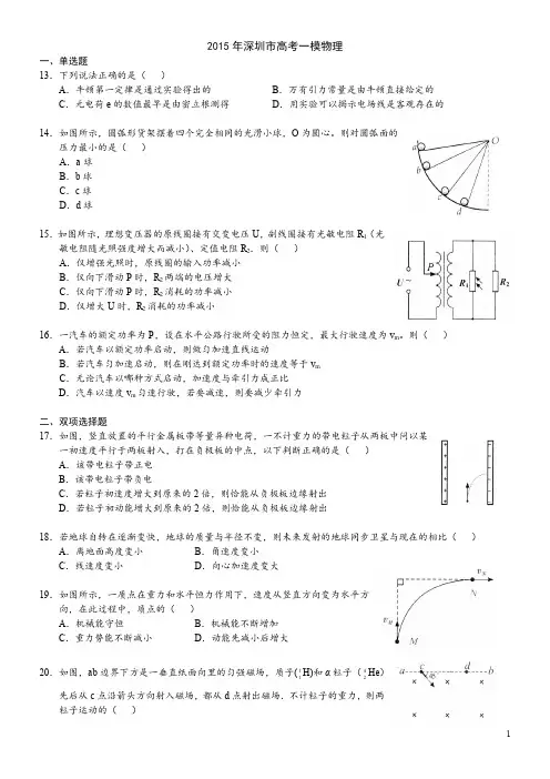 2015深圳一模物理