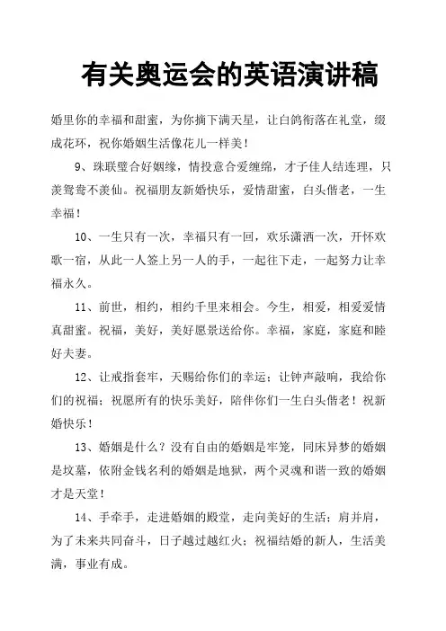 有关奥运会的英语演讲稿