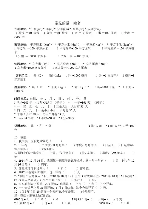 常见的量知识点