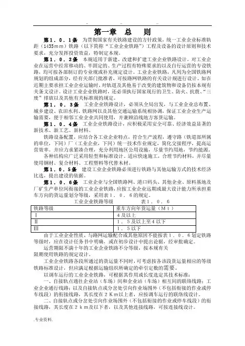 工企铁路设计规范标准