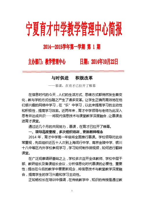 与时俱进,积极改革——慕课,在育才已拉开了帷幕