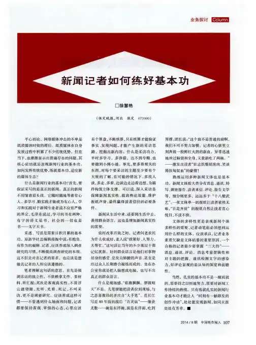 新闻记者如何练好基本功