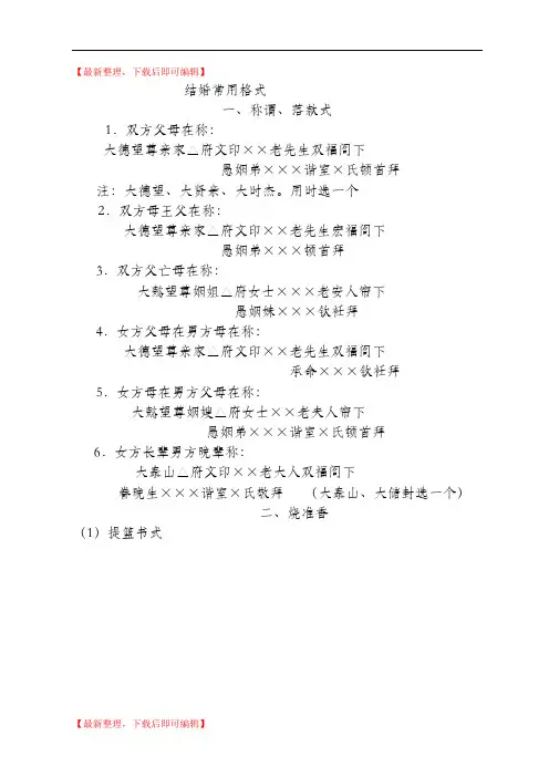 农村结婚常用格式(完整资料).doc