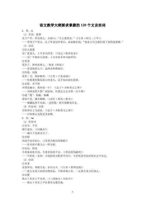 高中语文要求掌握的120个文言实词(答案)