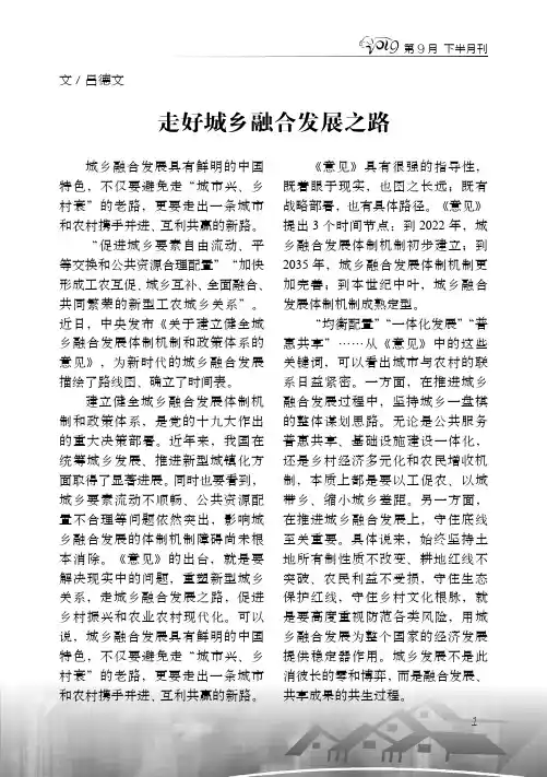 走好城乡融合发展之路