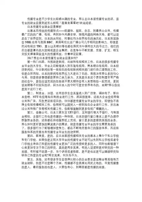日本传媒专业就业前景怎么样