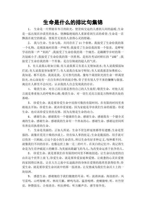 生命是什么的排比句集锦