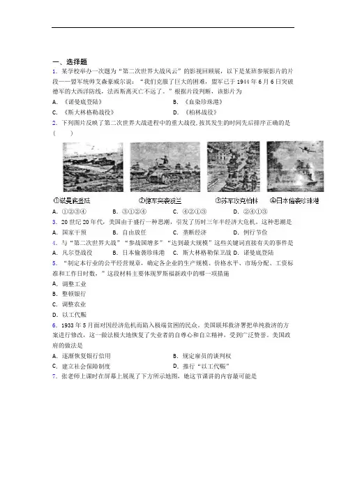 【必考题】中考九年级历史下第四单元经济危机和第二次世界大战试题(带答案)