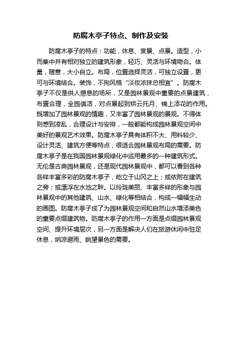 防腐木亭子、制作及安装