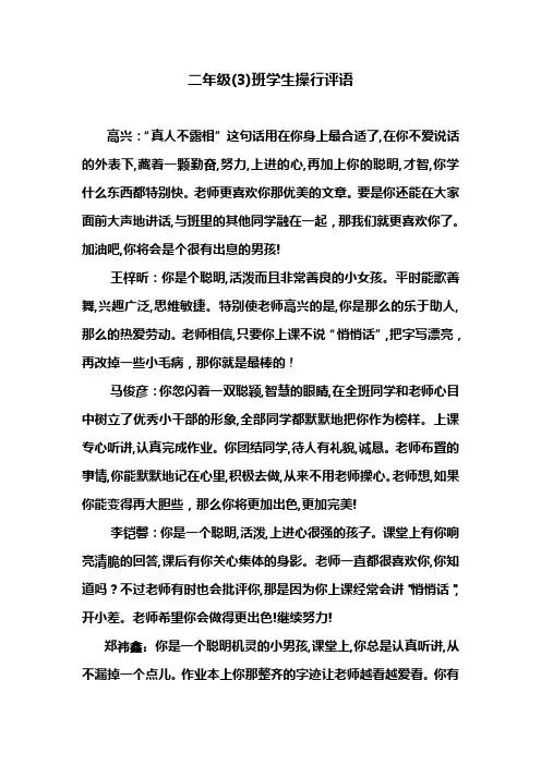 小学生优秀操行评语范文
