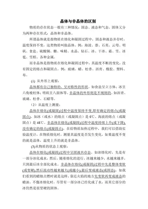 晶体与非晶体的区别