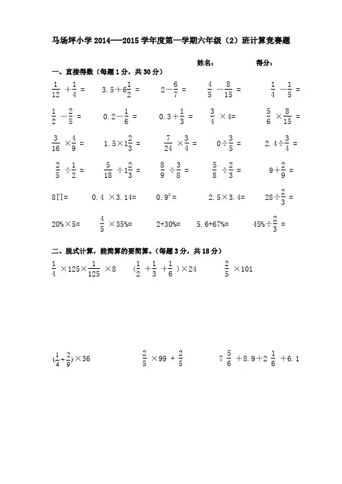 1人教版六年级上册数学计算题专项练习竞赛题