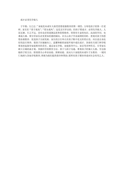 成才必须先学做人
