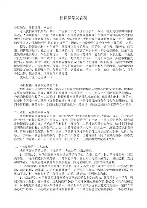 控辍保学发言稿