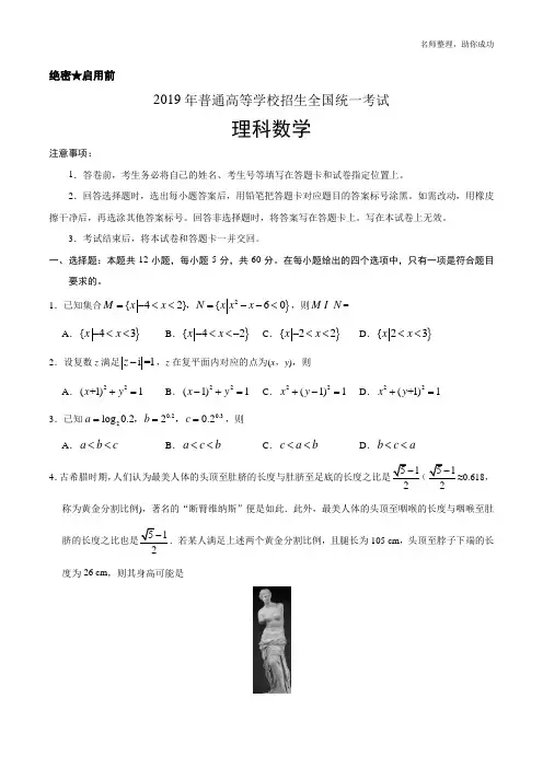 (精校版)2019年全国卷Ⅰ理数高考真题文档版(含答案)