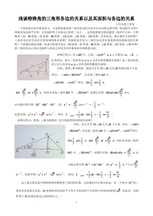 特殊角的三角形各边的关系