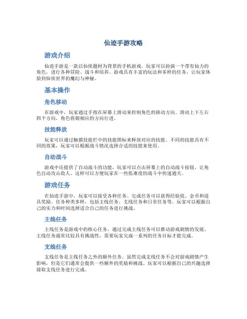 仙迹手游攻略
